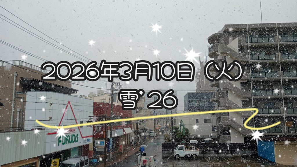 雪’26
